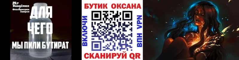 Бутират оксана Шумерля