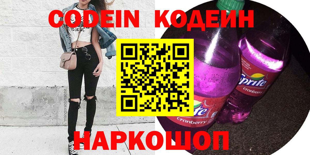 Шумерля  Кодеин напиток Lean (лин)  Вход с VPN 