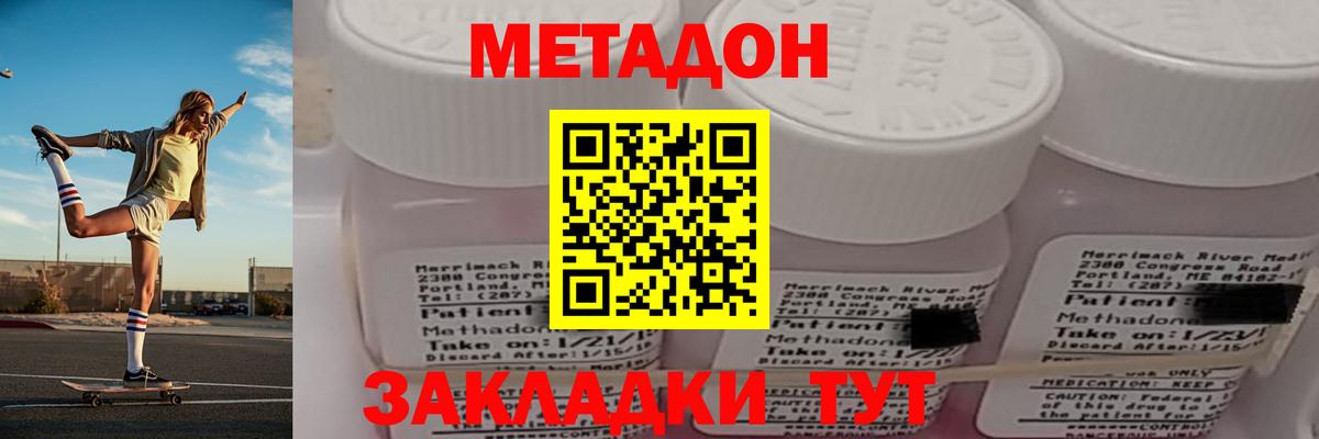 МЕТАДОН methadone Шумерля