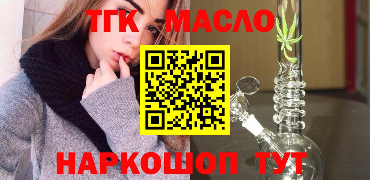 ТГК THC oil Шумерля